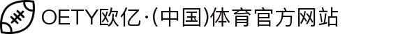 OETY欧亿·(中国)体育官方网站